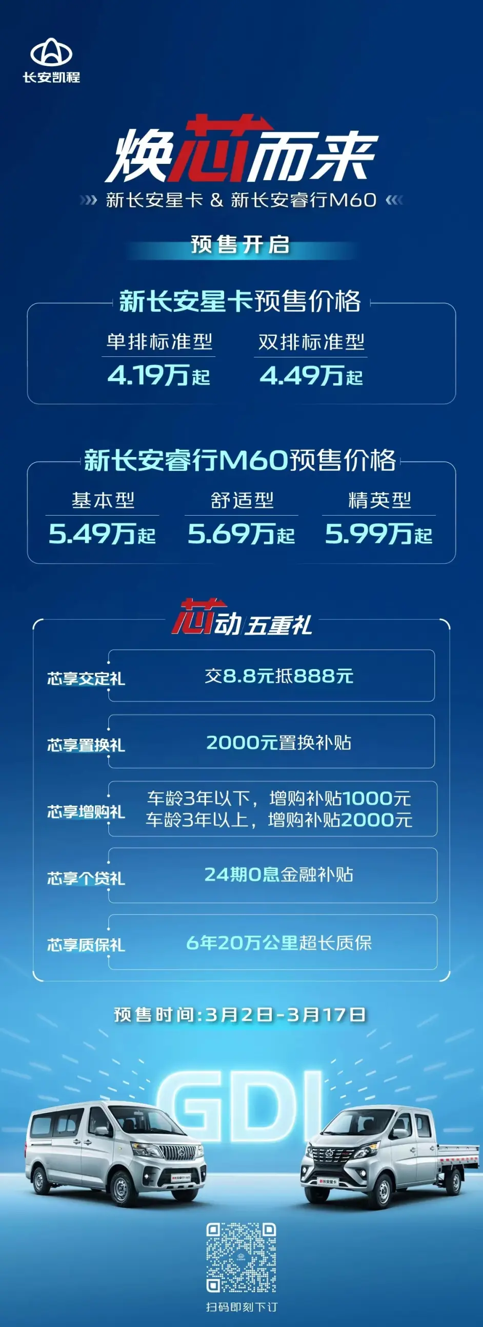 长安睿行m60说明书图片