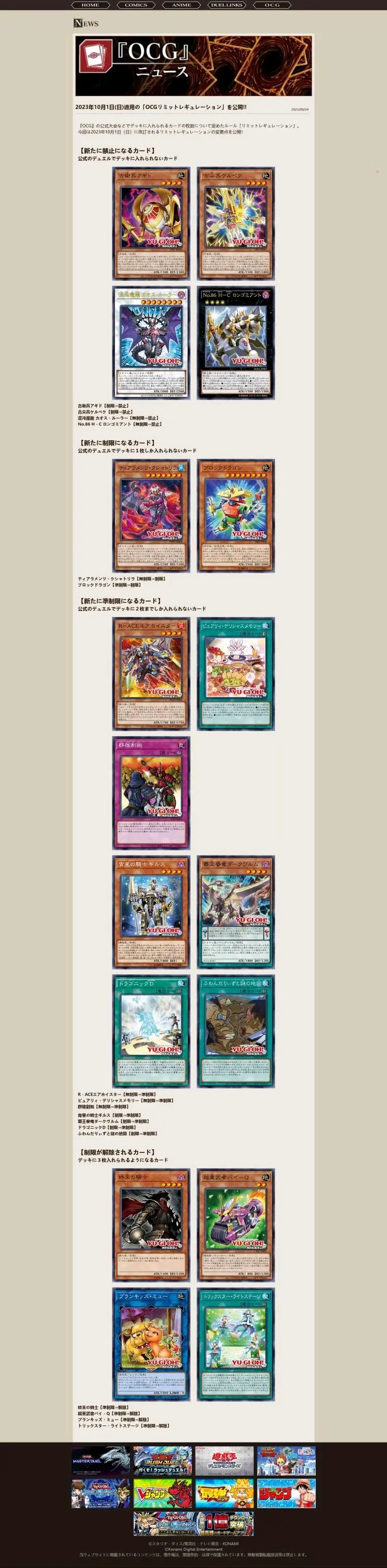 游戏王ocg禁卡表全部