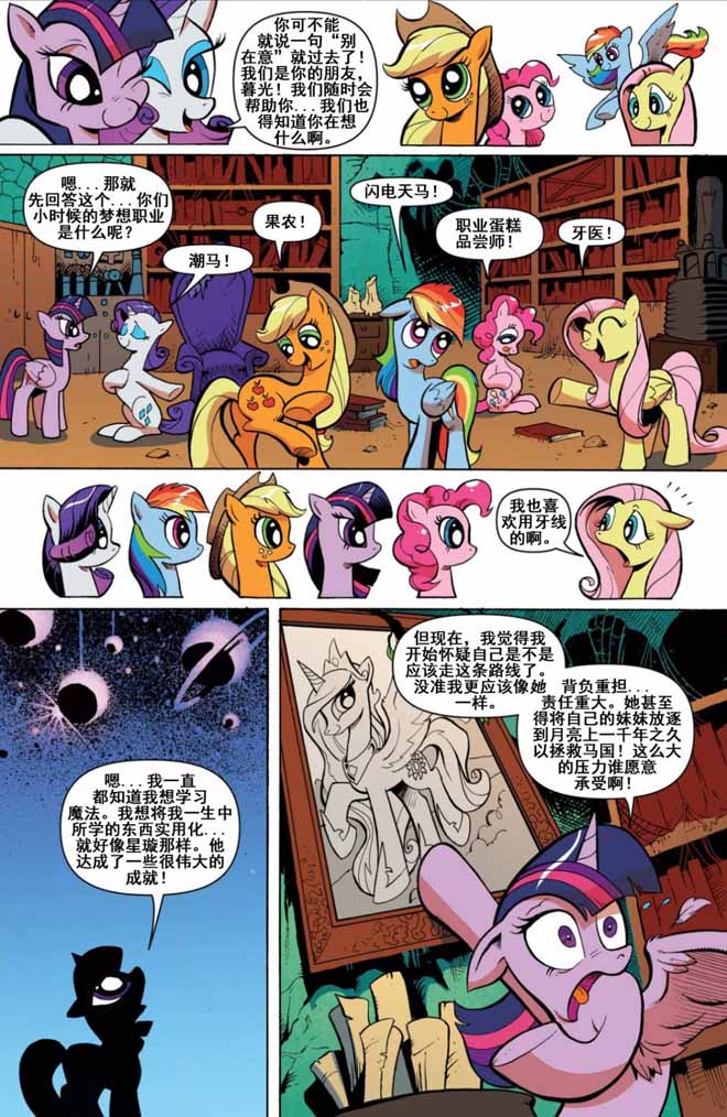 重磅[小马宝莉官方漫画]《塞拉斯蒂亚与黑晶王的爱恋——映像幻镜》