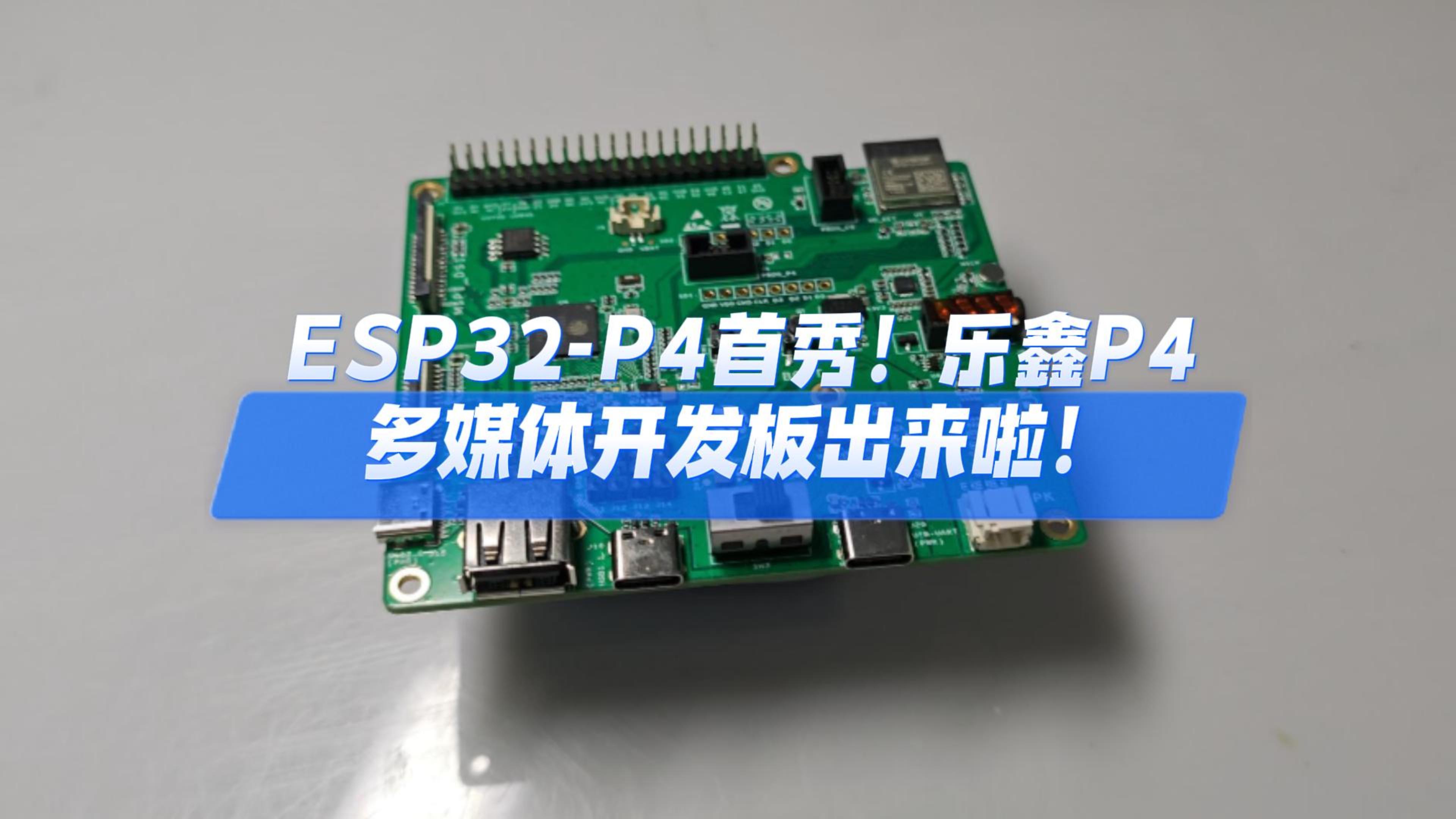 Esp32 p4 p4 