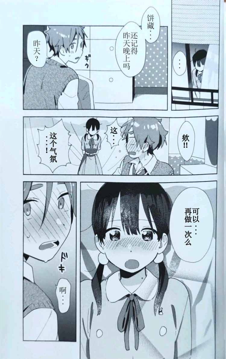 『玉子市场同人漫画＃27』kiss