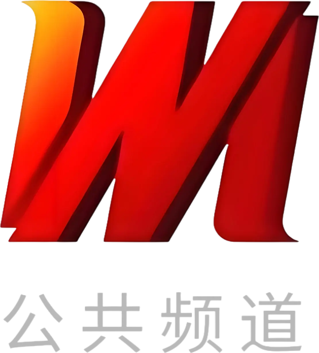 中国温州广播电视传媒集团