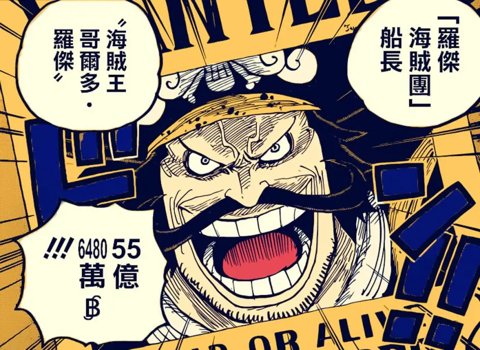 海贼王 革命军首领龙的悬赏金多少 有一个办法可以算出来 哔哩哔哩