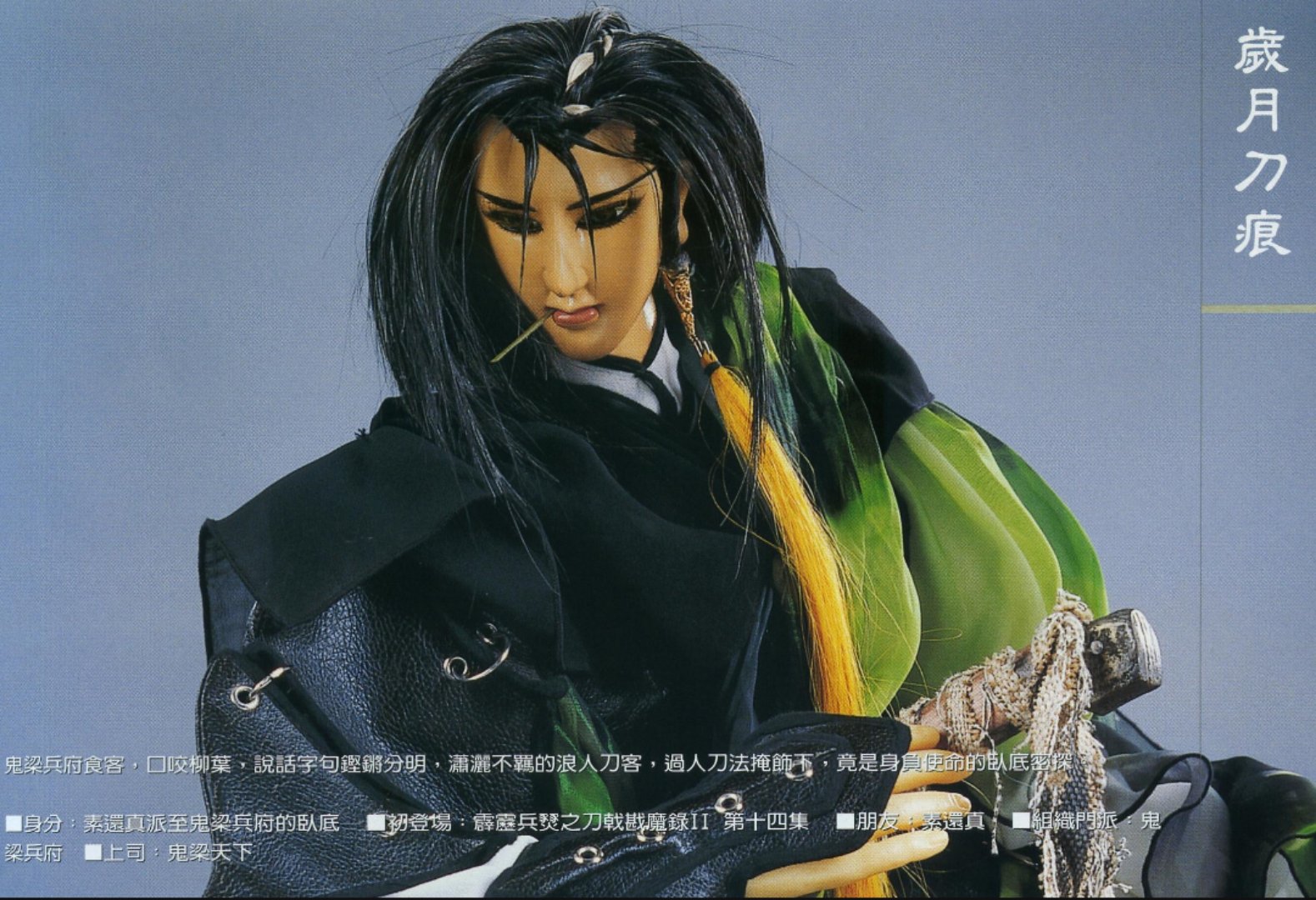 【勘魔录Ⅱ】岁月刀痕