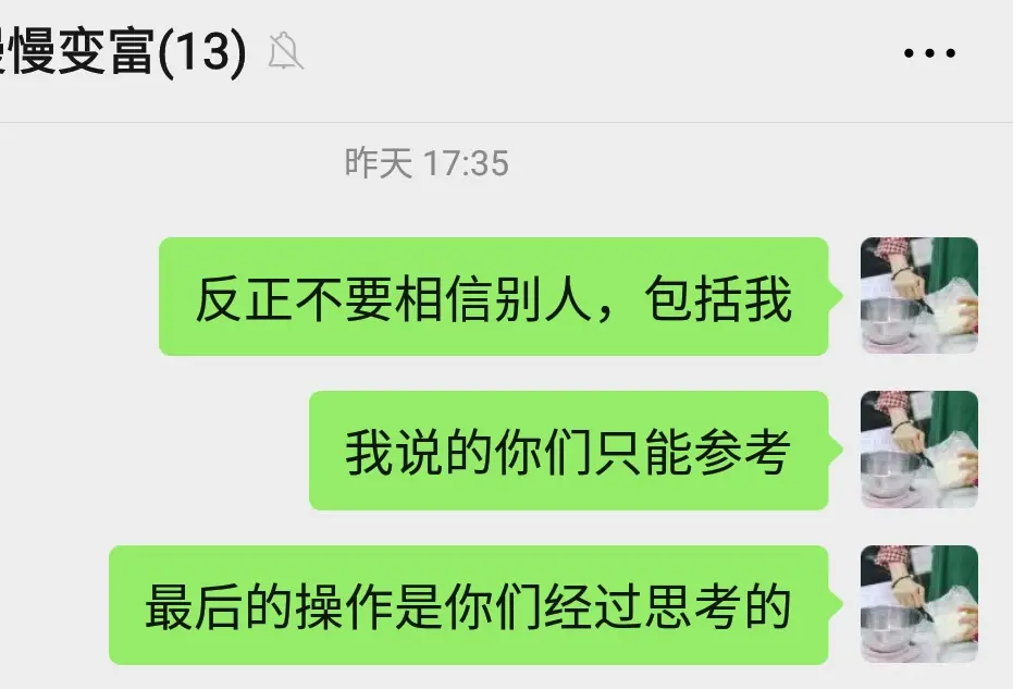3万炒股阶段总结一 有关于加群的事项 12 12 哔哩哔哩
