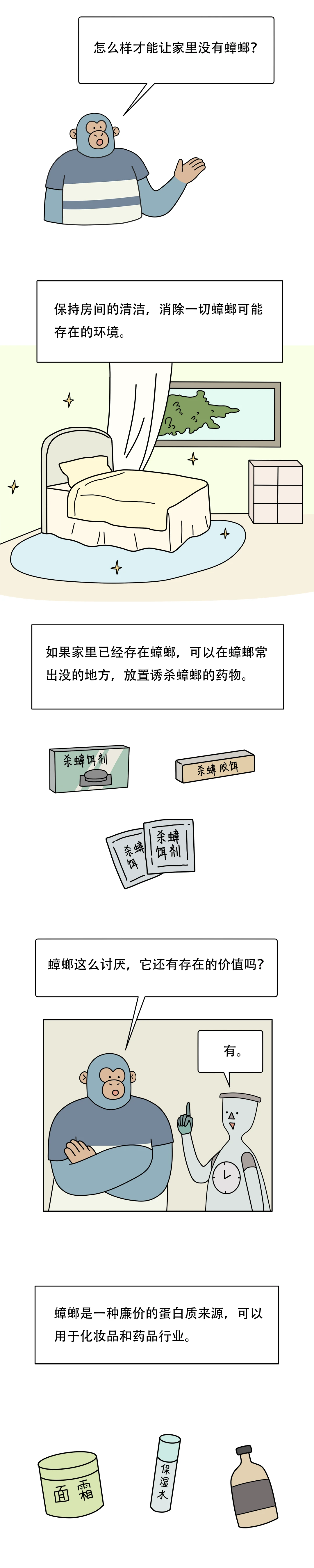 为什么蟑螂看起来虚弱却很难杀8