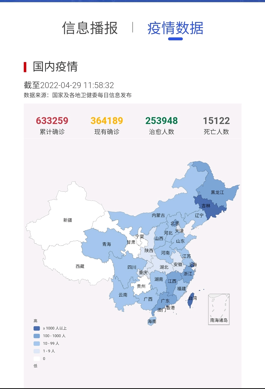 截至4月28日24时新型冠状病毒肺炎疫情最新情况 哔哩哔哩