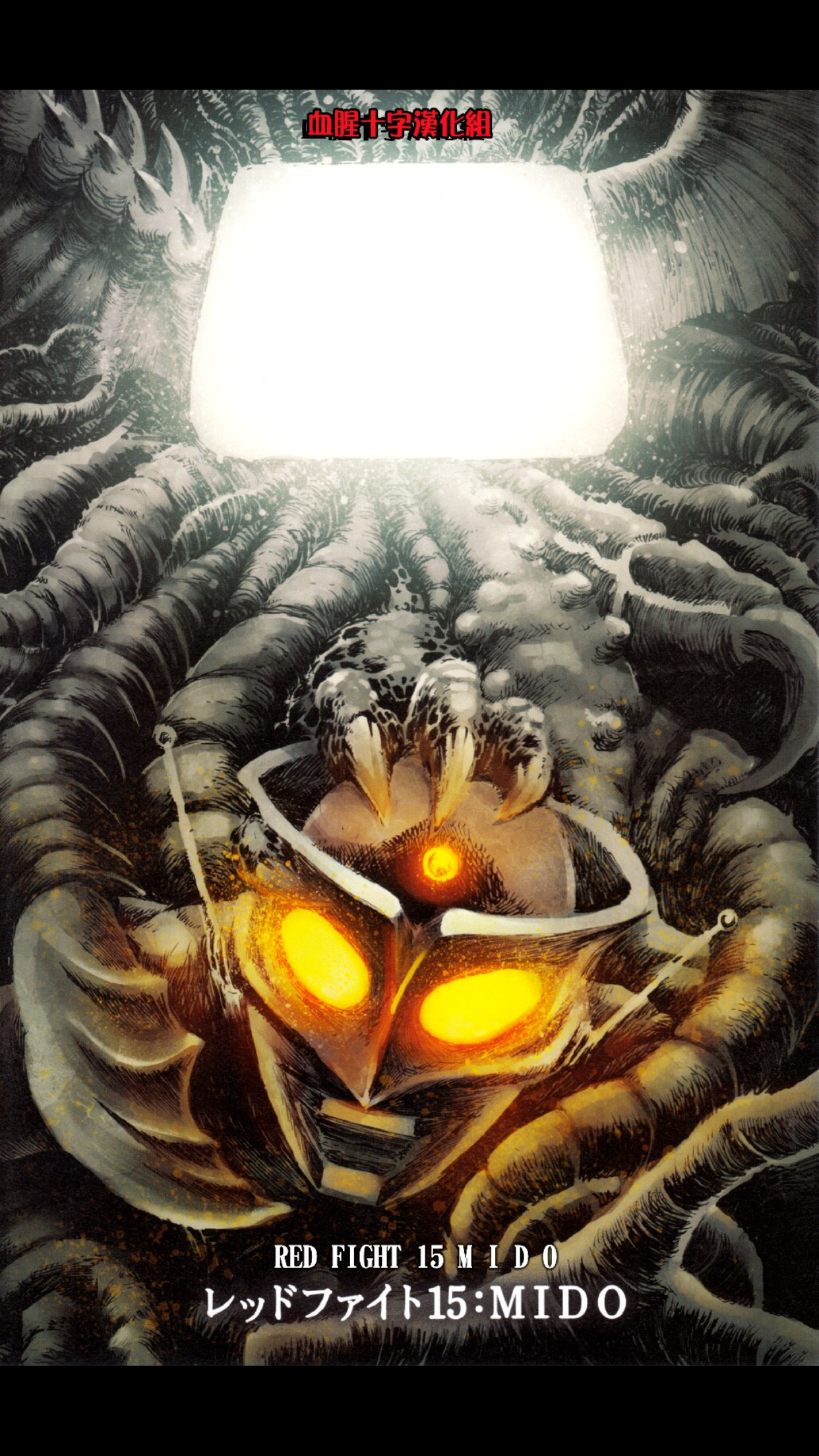 漫画红超人第一部最终话mido