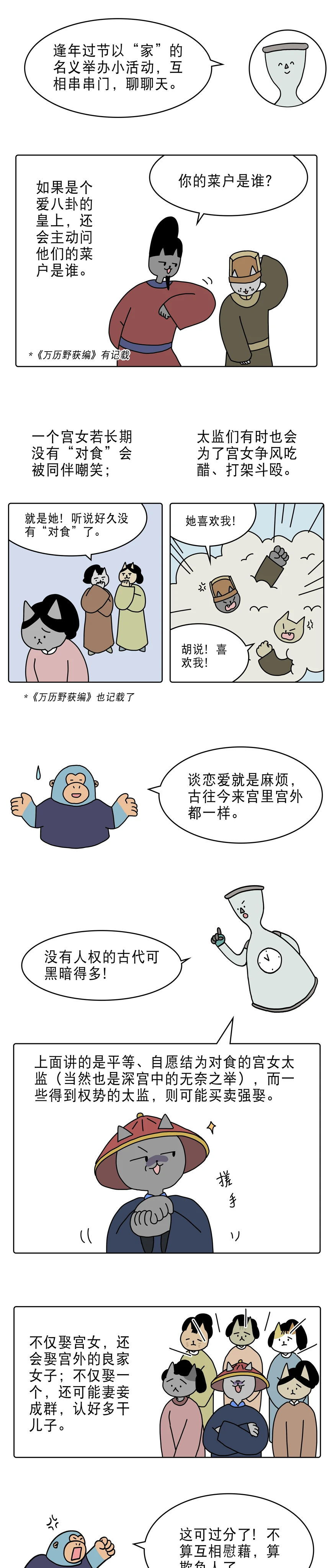 古人对食只是简单的太监娶妻吗5