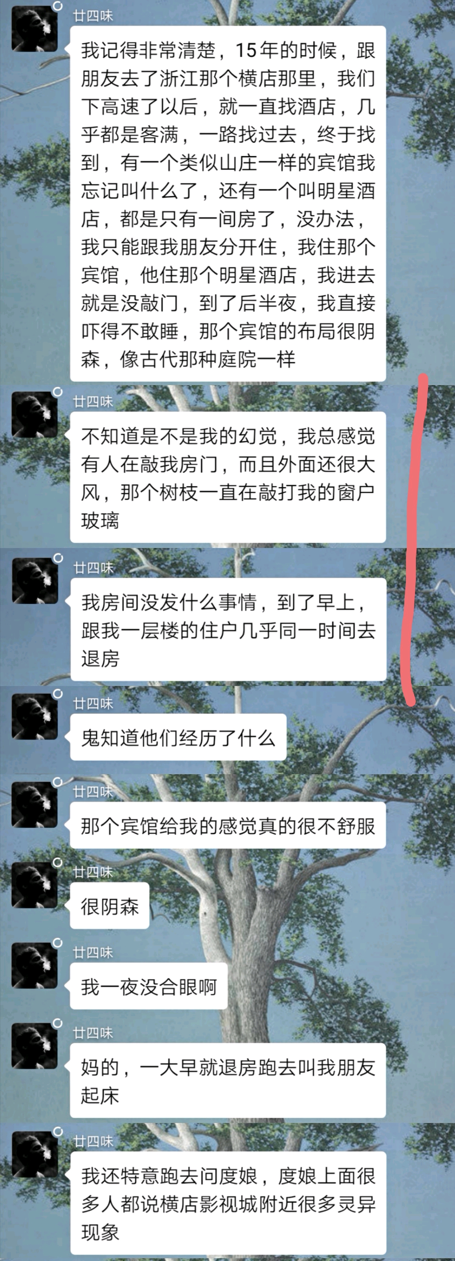 灵异事件群聊天记录合集91