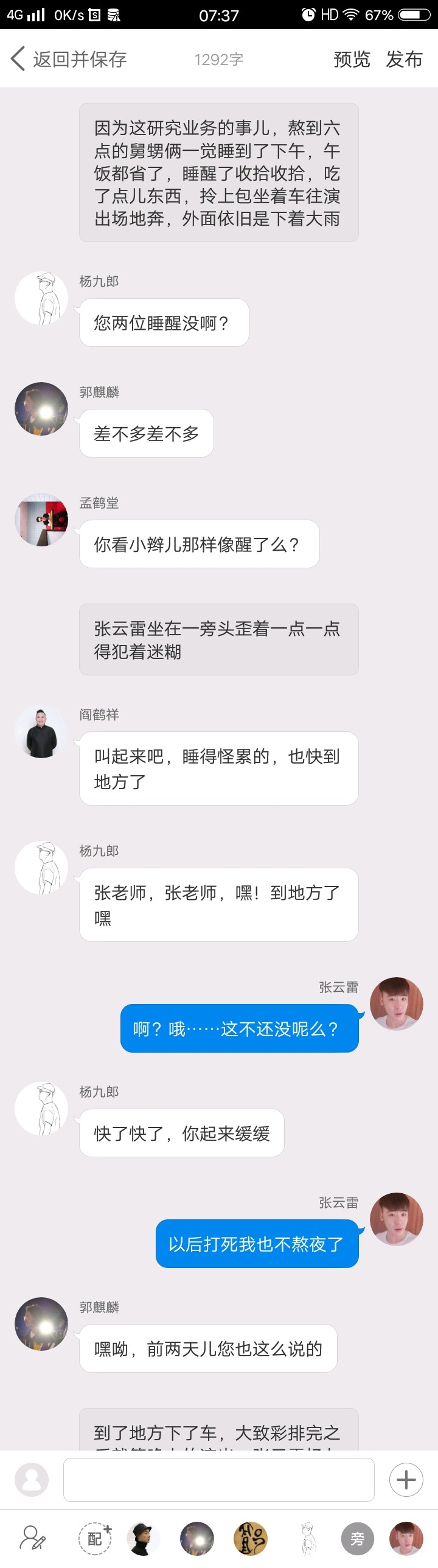 《后台那些事儿》【九辫儿现实友情向】77