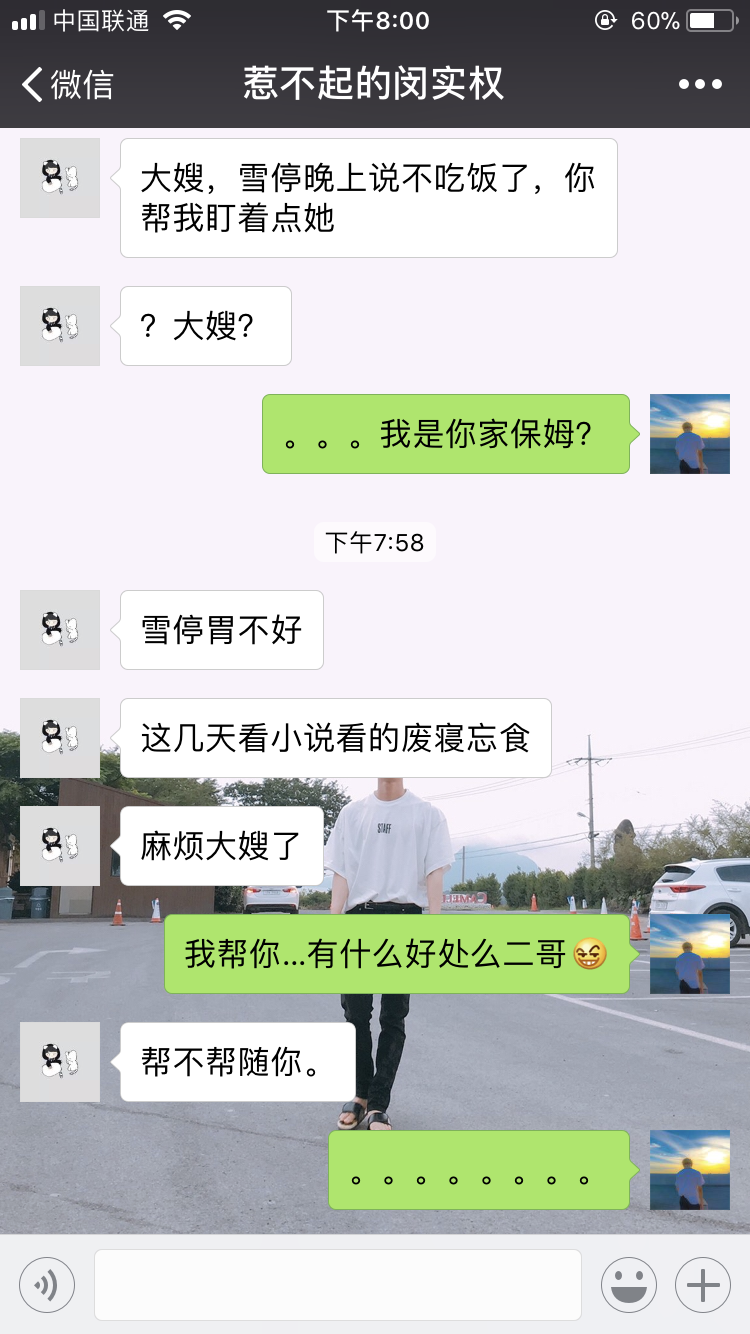 如何与小叔子相处？（大嫂向）我是nili防弹的保姆？