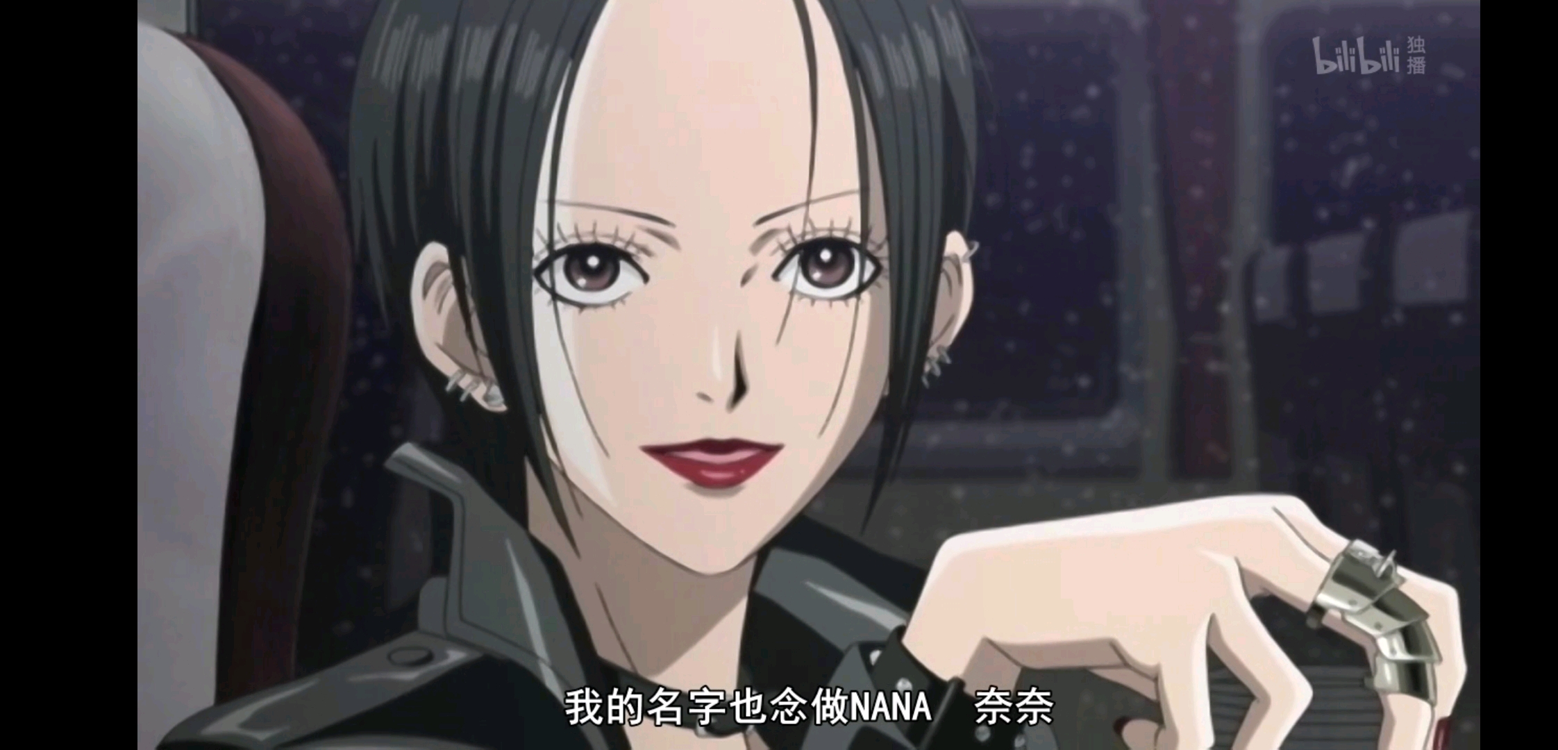 nana第一话中自白部分日语