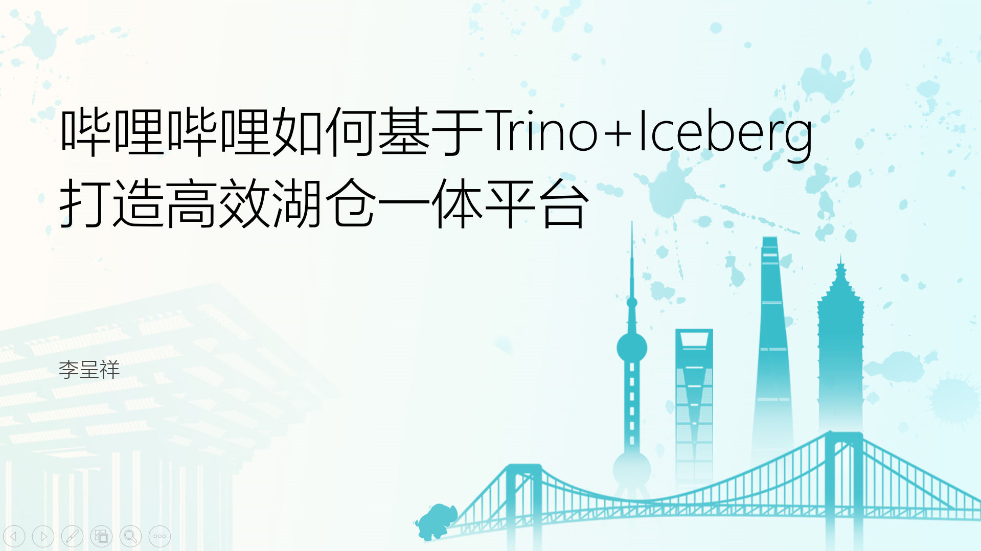 内容速达 哔哩哔哩如何基于Trino+Iceberg打造高效湖仓一体平台 哔哩哔哩