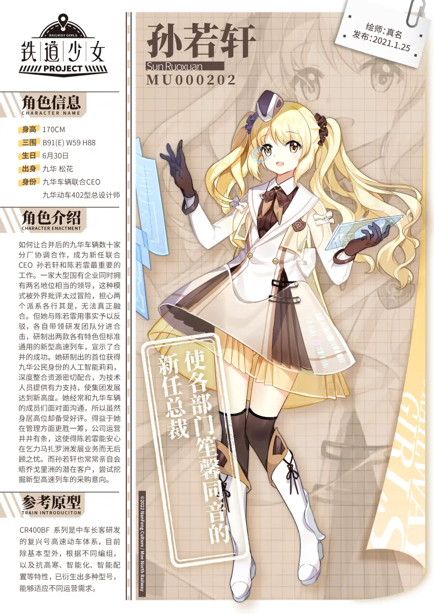 铁道少女图鉴:新铁路局篇