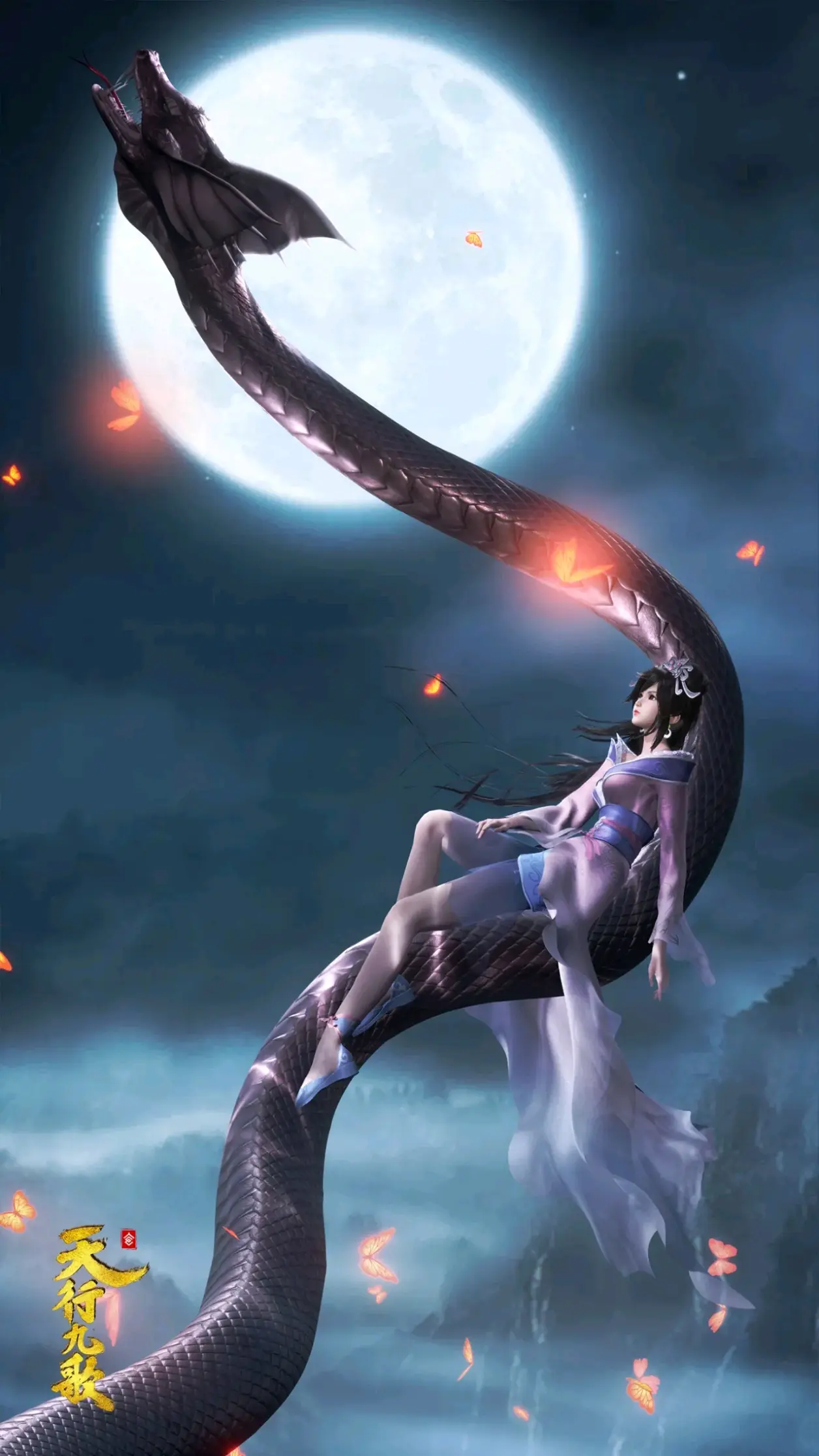 天行九歌——红莲公主