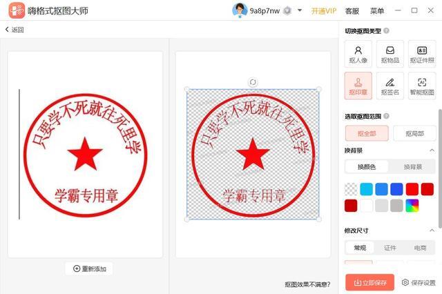 提取公章的软件:扣图片上的印章,一键抠图太简单了! - 哔哩哔哩