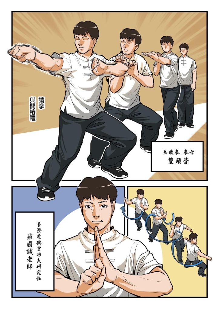 橄榄人武术日志系列漫画四岳飞拳篇
