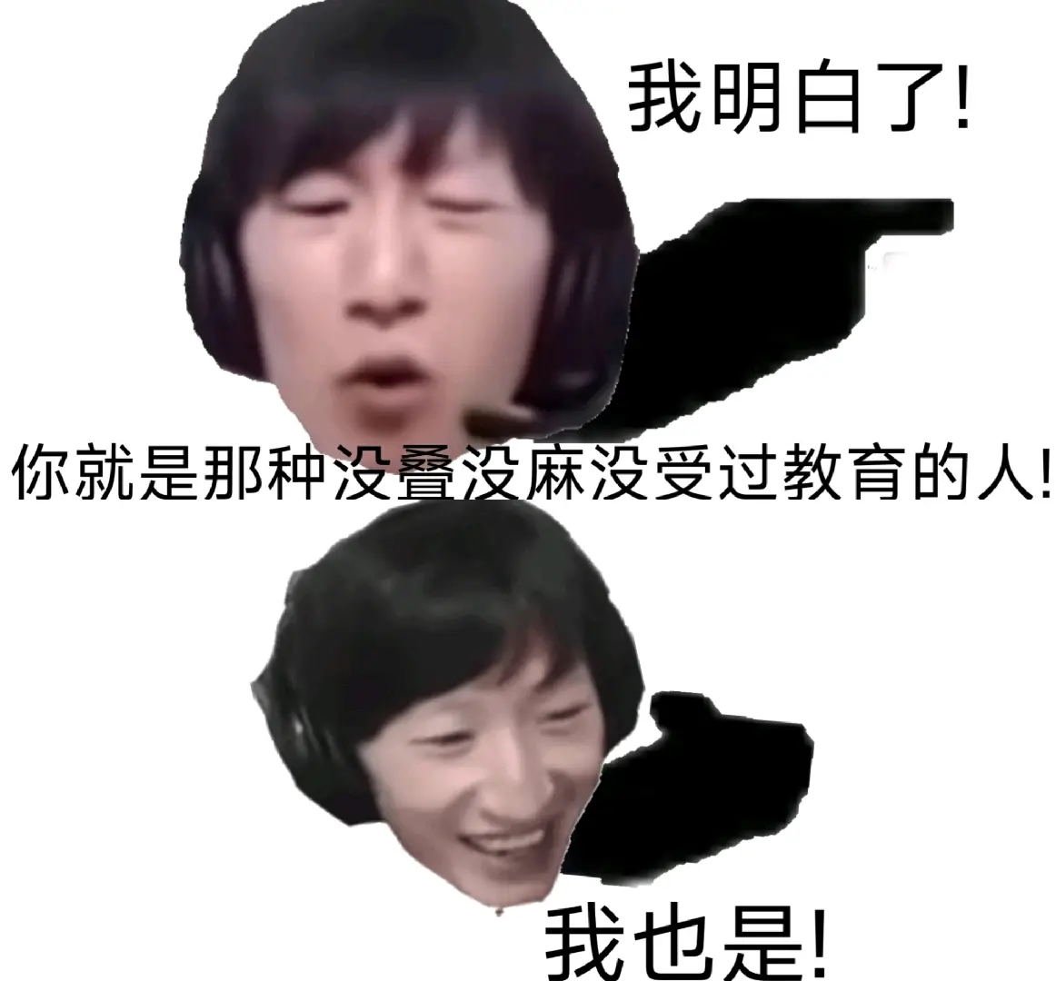 必要的电棍表情包2
