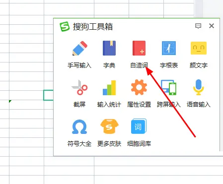 搜狗词库怎么添加=搜狗词库如何添加自己的词库