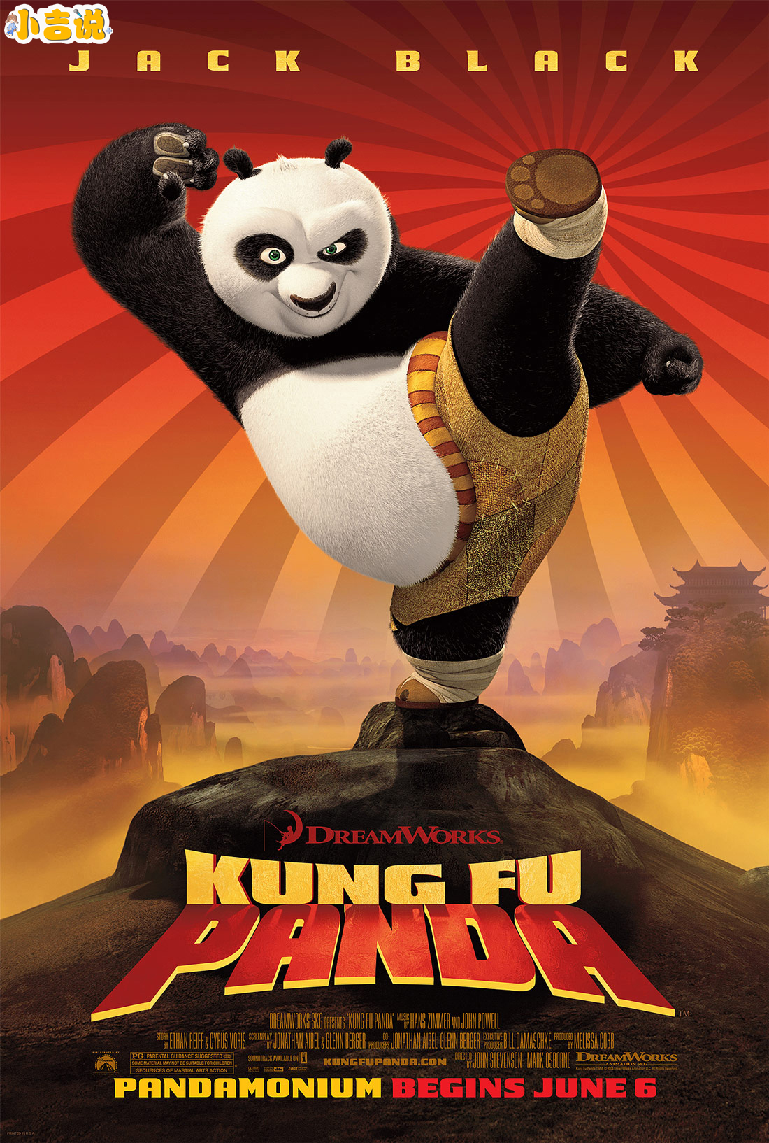 今天小吉为大家推荐的电影是《功夫熊猫1》