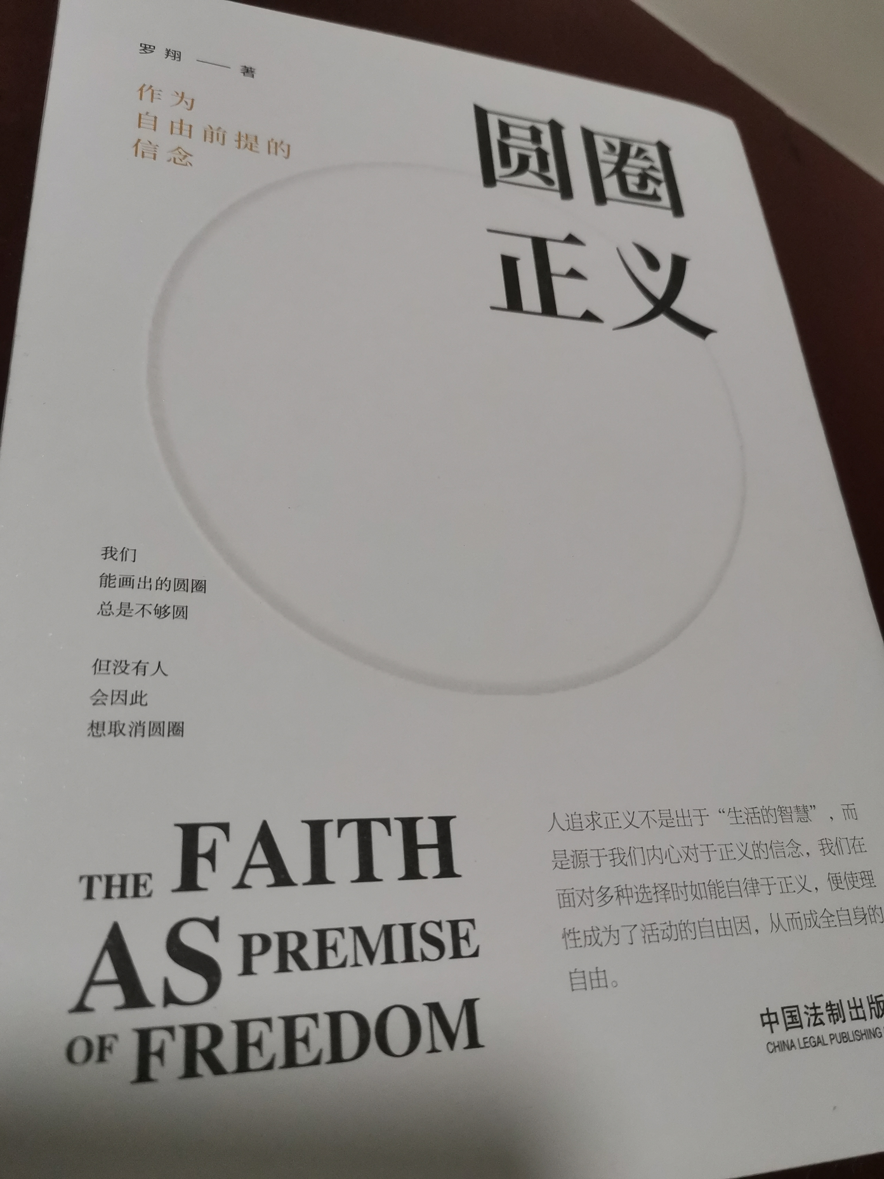 和张三一起读罗老师的圆圈正义