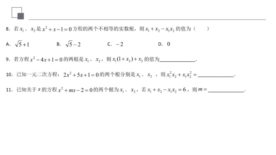 一元二次方程韦达定理 哔哩哔哩