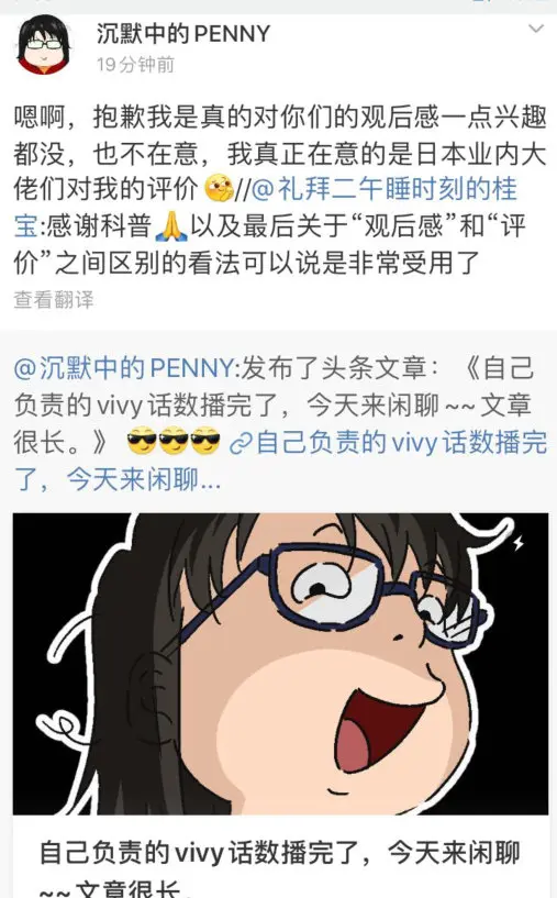 Vivy作监傲慢发言导致被冲到删微博 对此你怎么看 哔哩哔哩