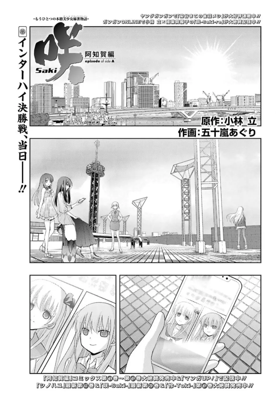 天才麻将少女阿知贺篇续篇年生肉整合第一期 来自杂志 哔哩哔哩