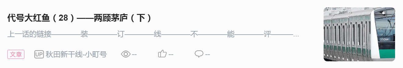 代号大红鱼（29）——改变