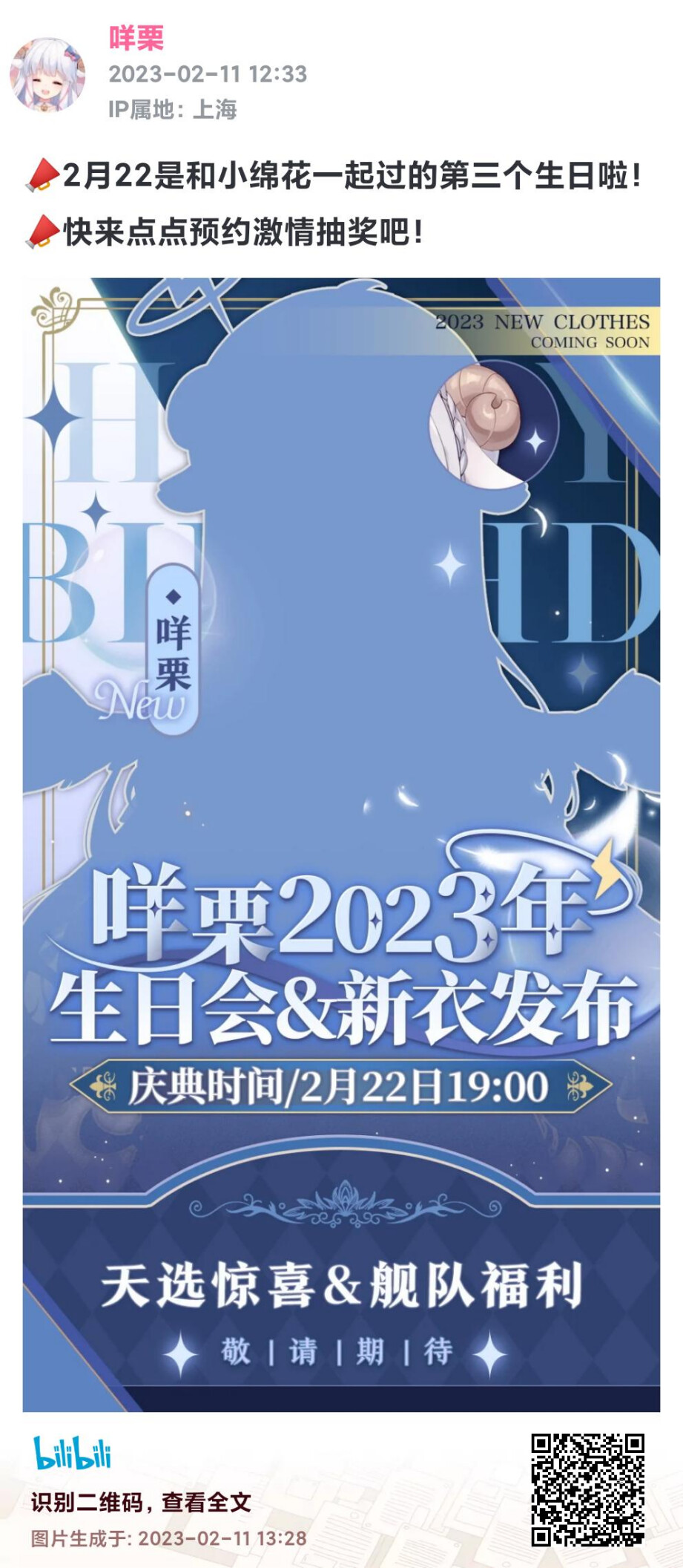 【DD日报】『2.11』辻蓝佳音瑠生日新衣回；咩栗生日预告；鸢尾牙牙一周年新衣纪念