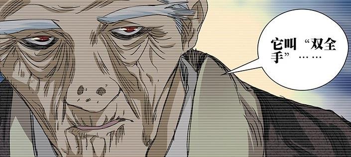 一人之下498话端木瑛老公是王子仲吕家是从哪得到的双全手