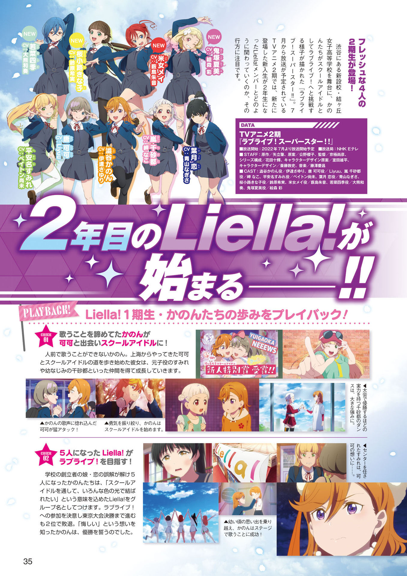 【杂志翻译】LoveLive!Days Vol.28 Liella!部分