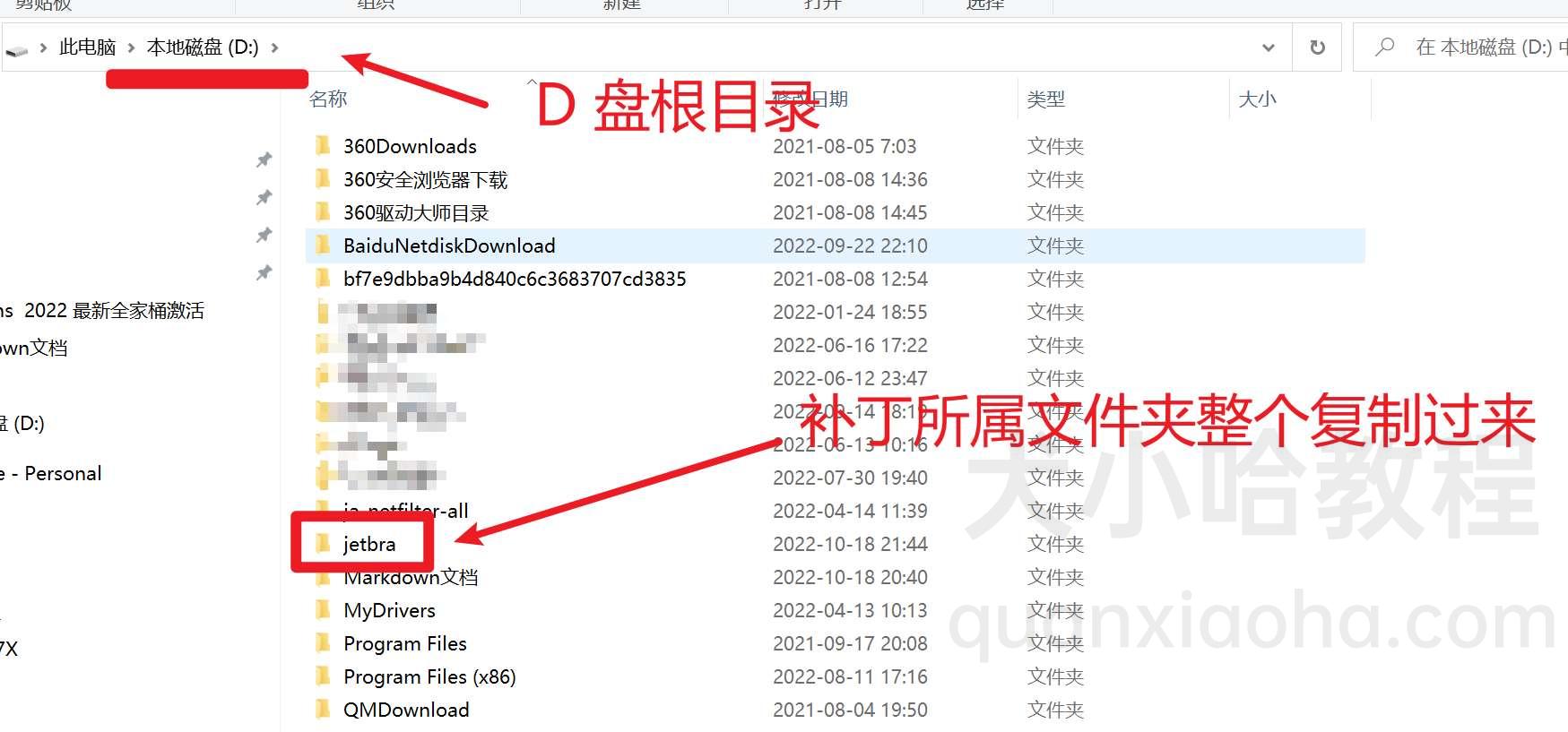 将 IDEA 破解补丁放置到 D 盘下 将 IDEA 破解补丁放置到 D 盘下