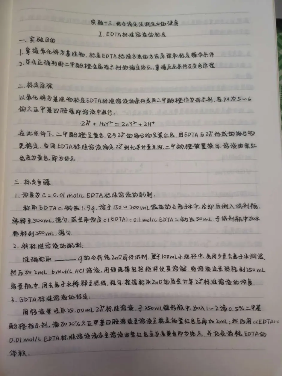 Study With Me 络合滴定法测定水的硬度 哔哩哔哩