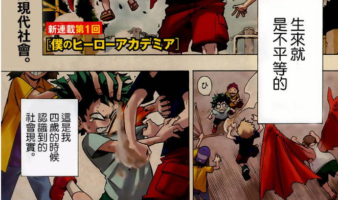 漫画党分析《我的英雄学院》之爆豪胜己--自尊
