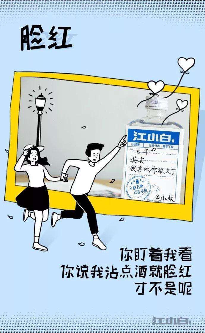 昨夜喝晕你的不是酒,而是江小白的情话!