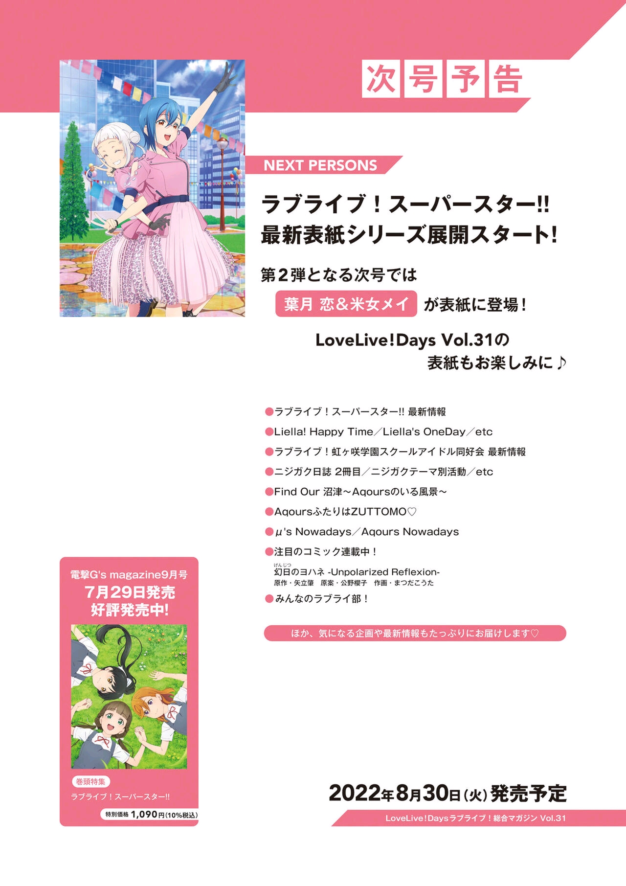 LoveLive!Days ラブライブ!総合マガジン Vol.30（下）