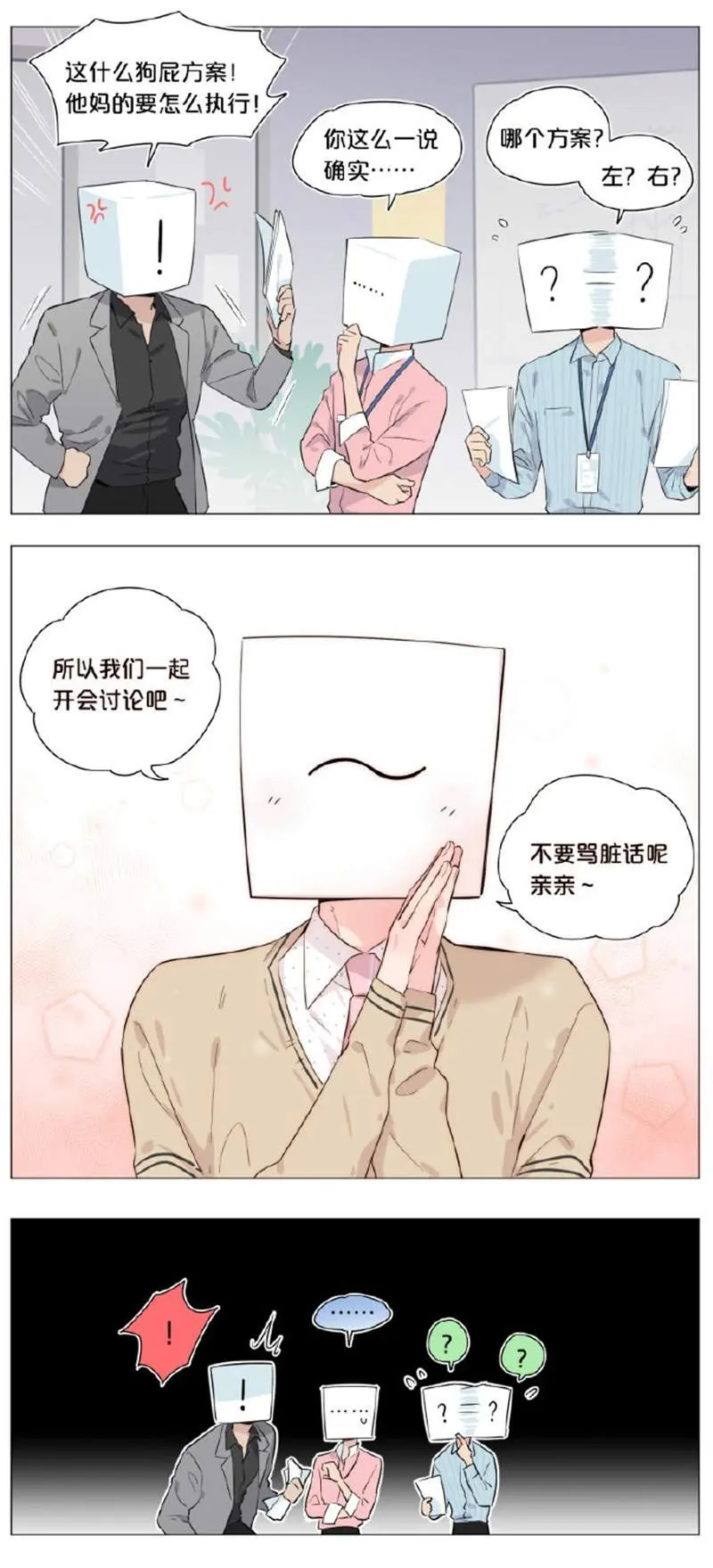 微博漫画 如果标点符号有性格 逗号和句点这对hen可以 腐女模式on 哔哩哔哩