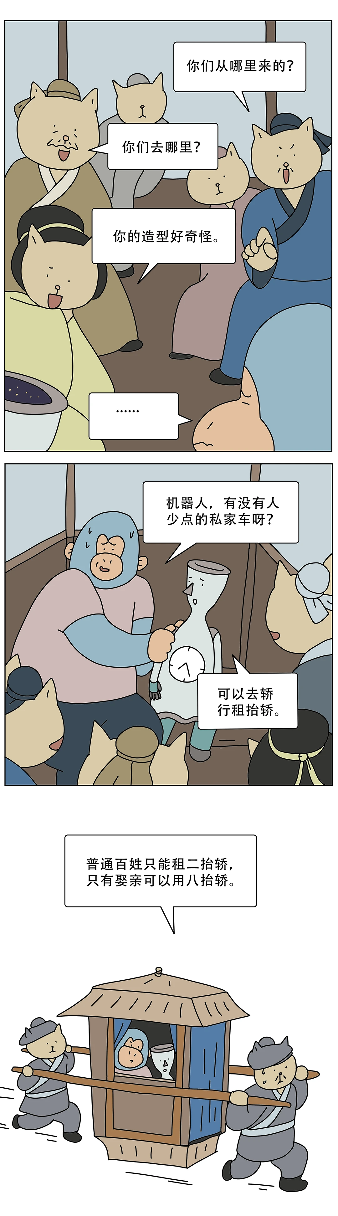 古人出门也能打车吗7