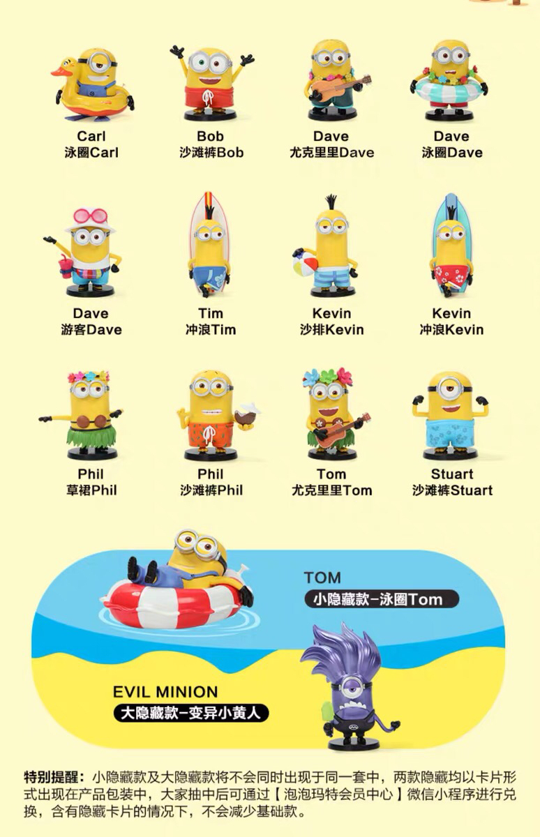 泡泡马特小黄人度假系列端盒走你