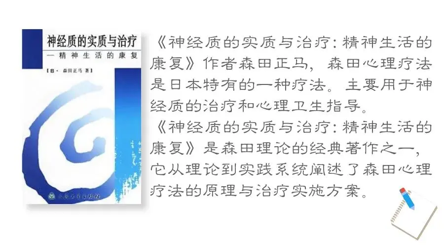 神经质的实质与治疗 之你真的懂森田疗法吗 原著解析 哔哩哔哩