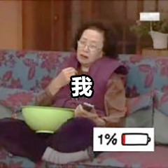 表情包 | 罗文姬女士系列!