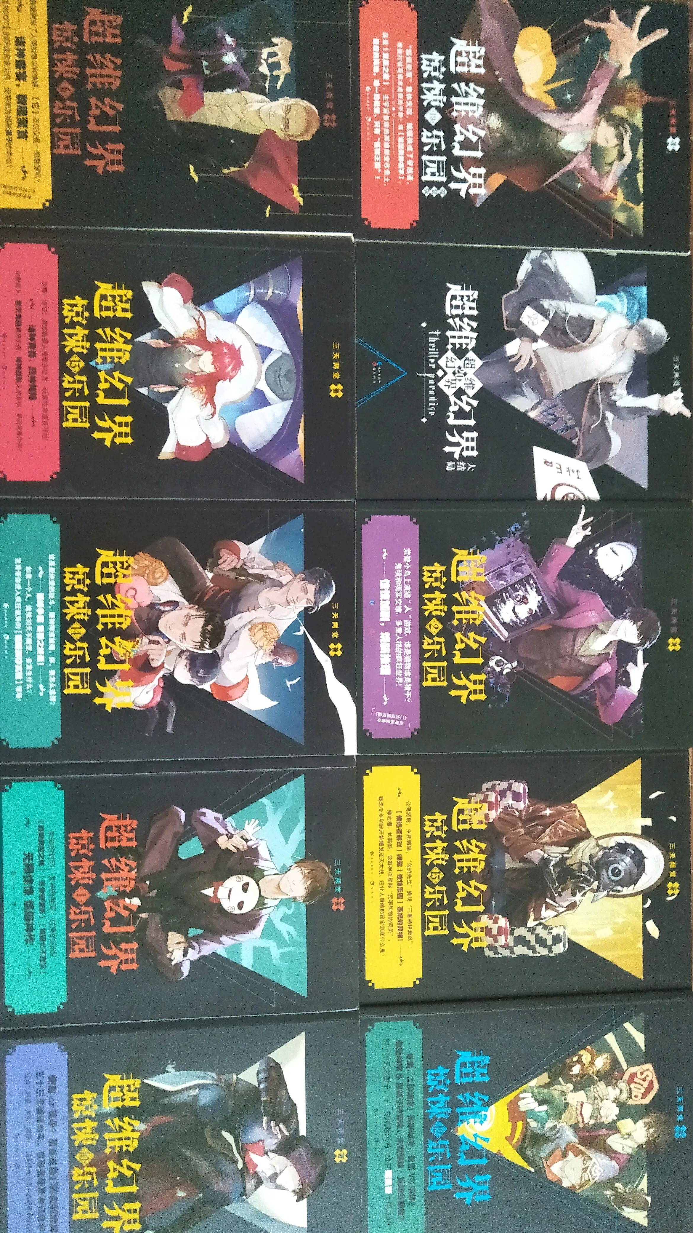 墙裂推荐一套书《超维幻界之惊悚乐园》 - 哔哩哔哩