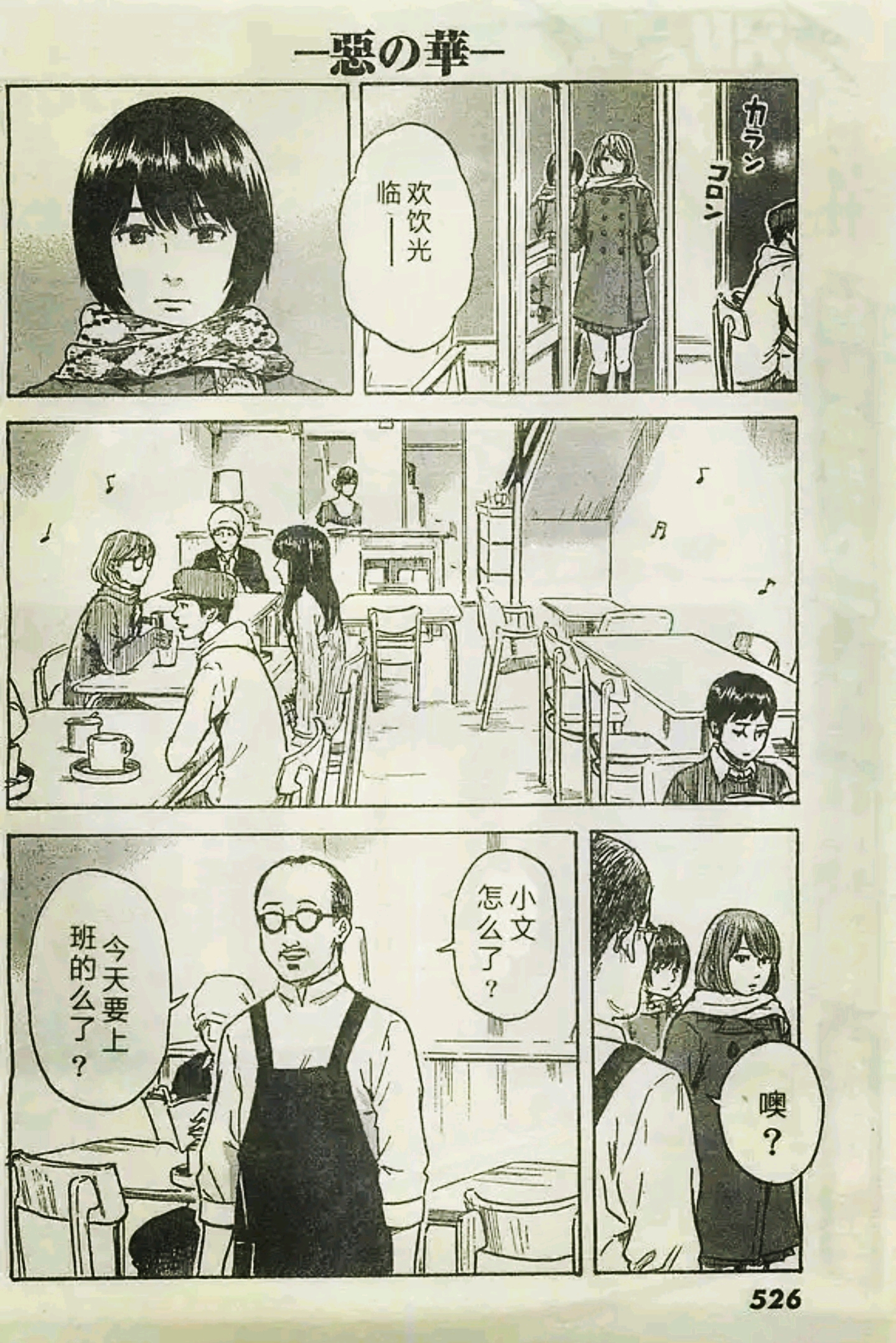 墨染社【漫画转载】惡之華•第四十三话