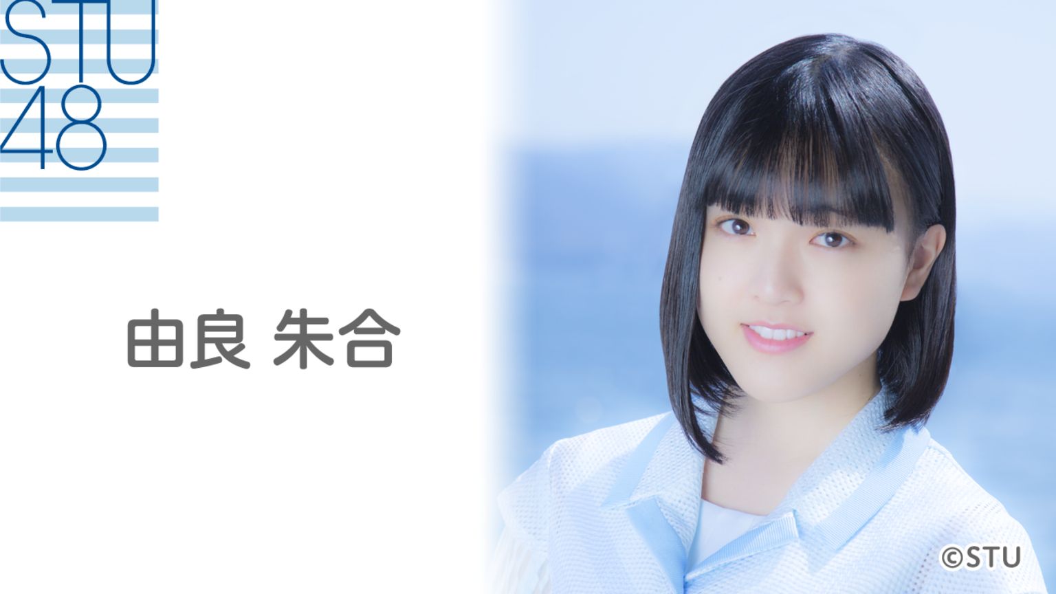 Stu48 由良朱合歌唱合集 哔哩哔哩