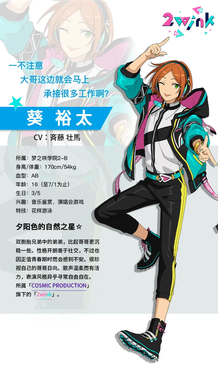 情报公开 夕阳色的自然之星 葵裕太 哔哩哔哩
