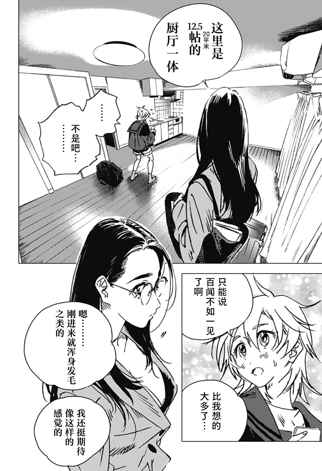 夏日重现外传 未然事件物件—前篇 漫画