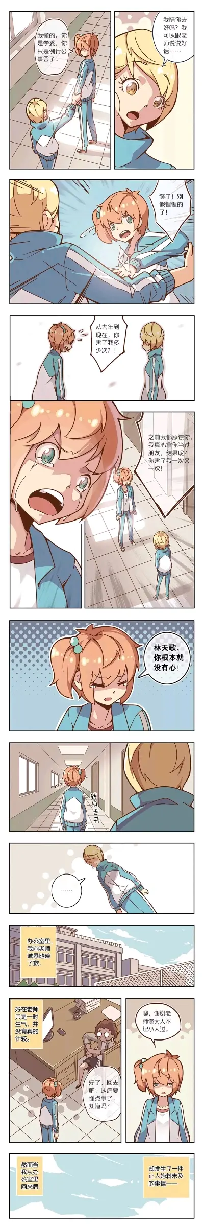 蓝漠的花 第42话 课堂风波