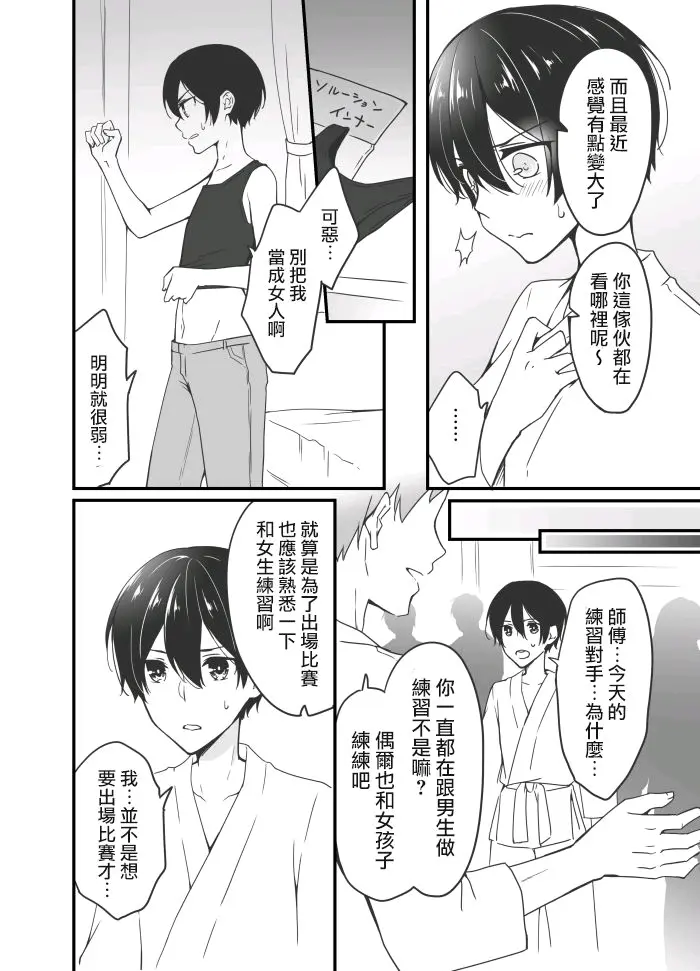 Pixiv转载 漫画 さくらちゃんとあまねくん樱酱和天音君 第三话 哔哩哔哩